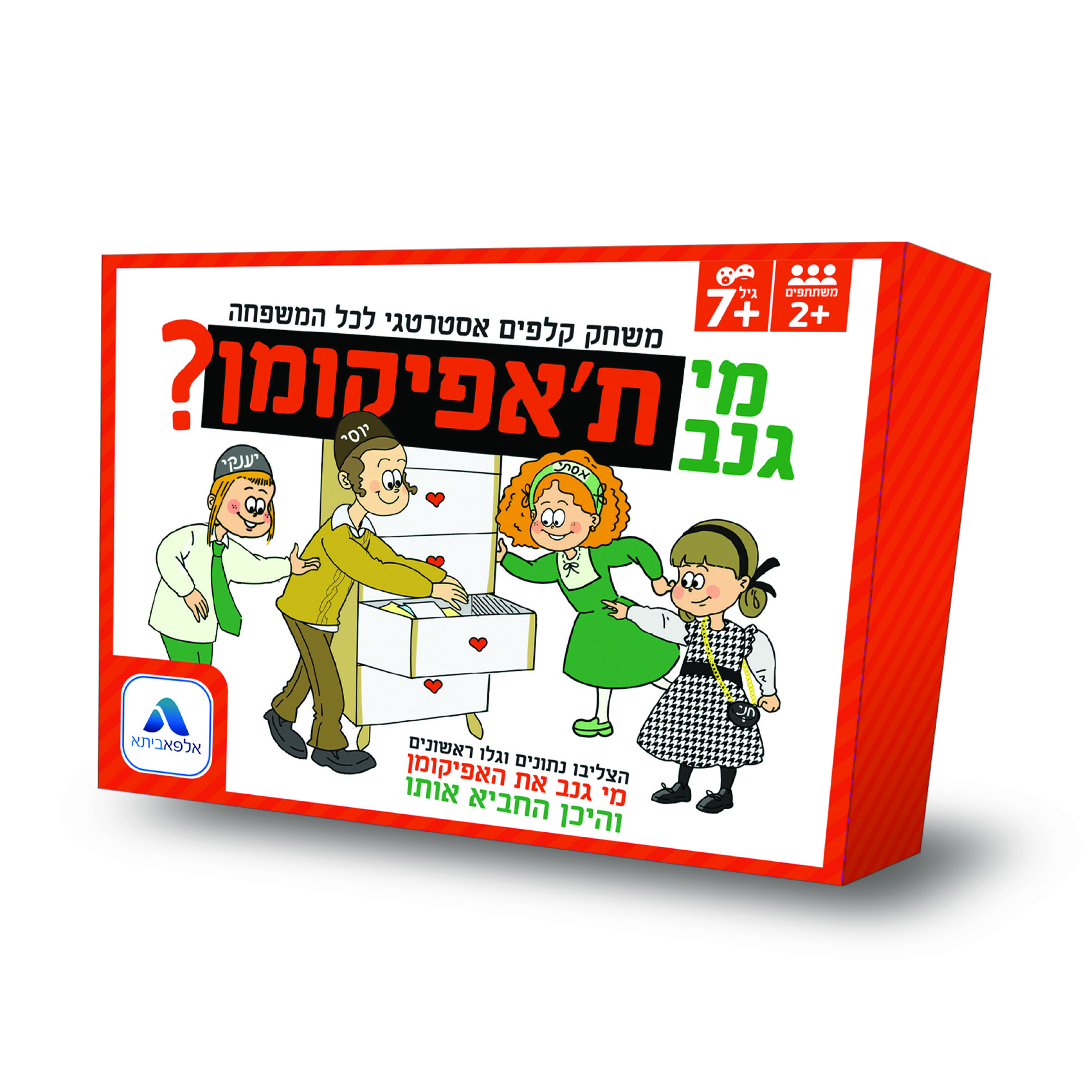 מי גנב ת'אפיקומן הדמיה