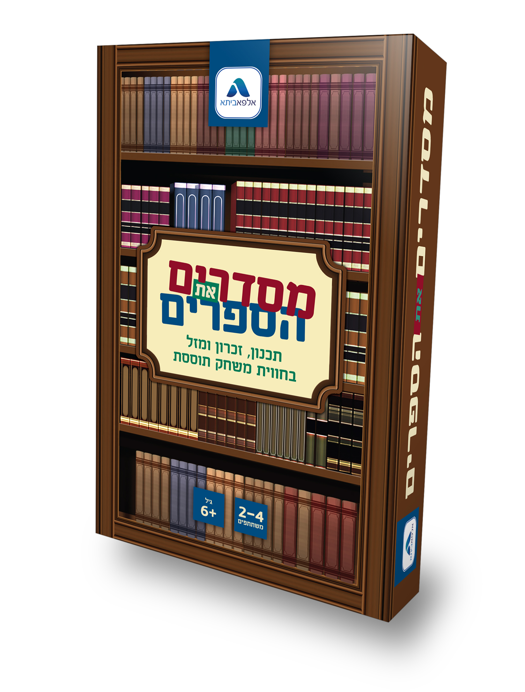מסדרים את הספרים הדמיה