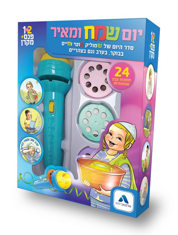 פנס מקרן סדר יום