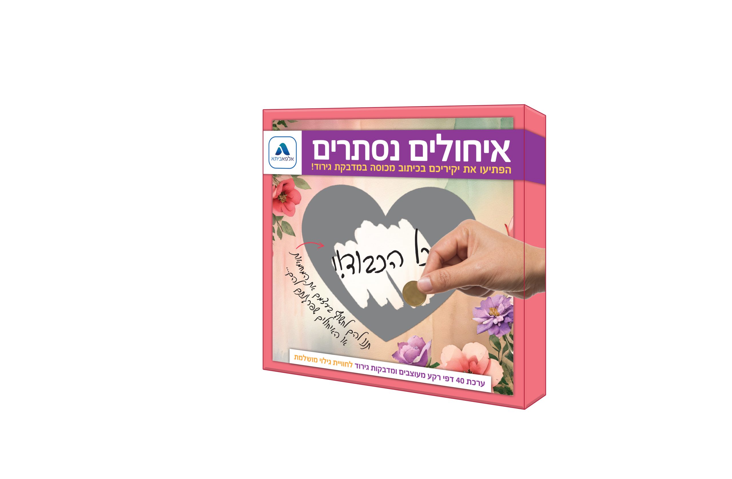 מדבקות גרוד פנקס לב הדמיה