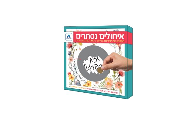 ⁦איחולים נסתרים⁩ – תמונה ⁦2⁩