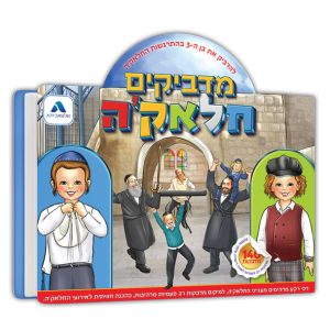 מדביקים חלאקה