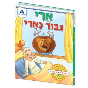 ארי גיבור כארי