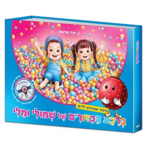 בריכת כדורים