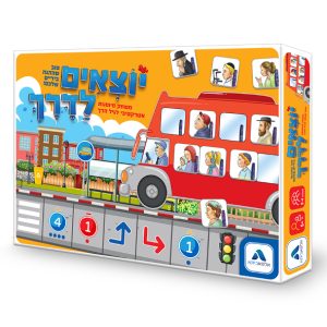 יוצאים לדרך