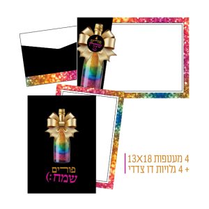 4מעטפות  4 + 13X18גלויות דו צדדי