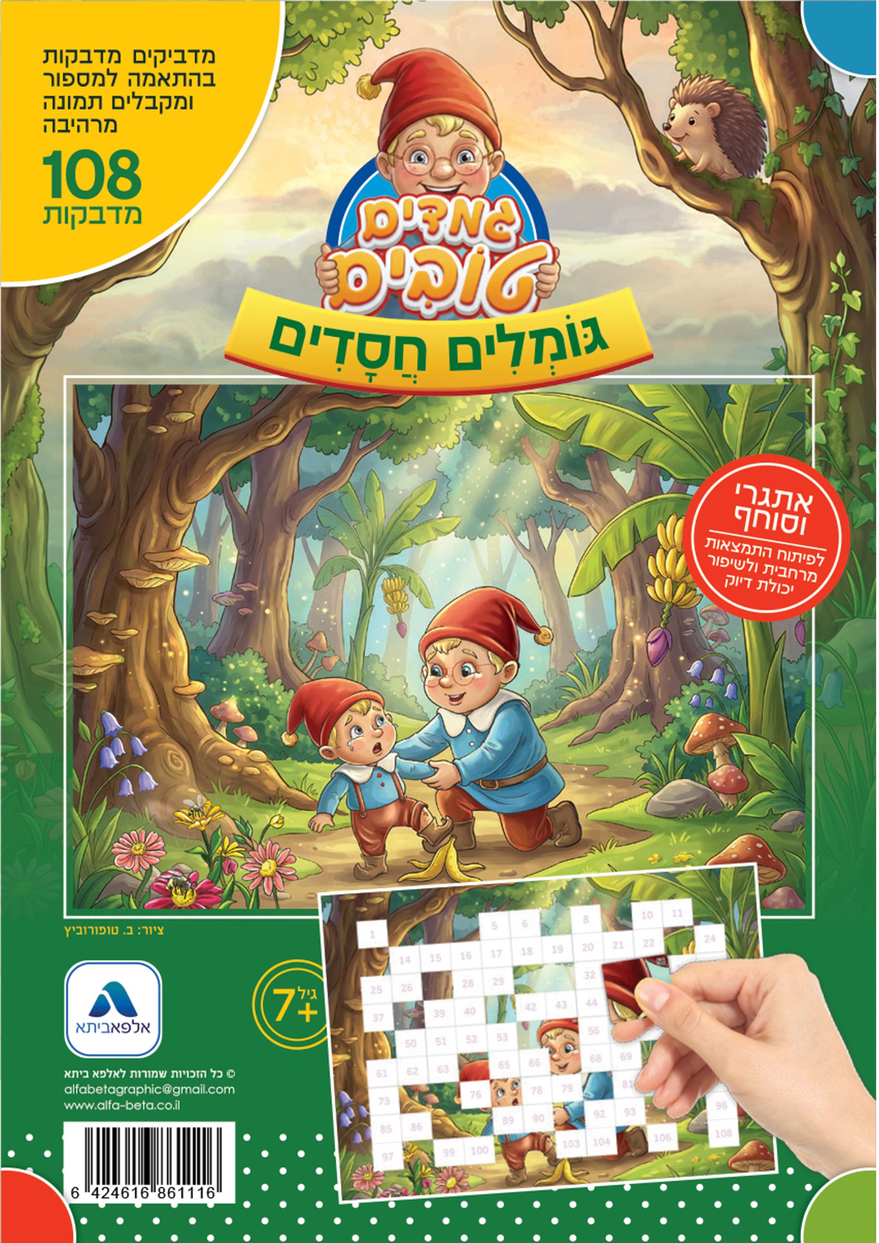 גמדים 1