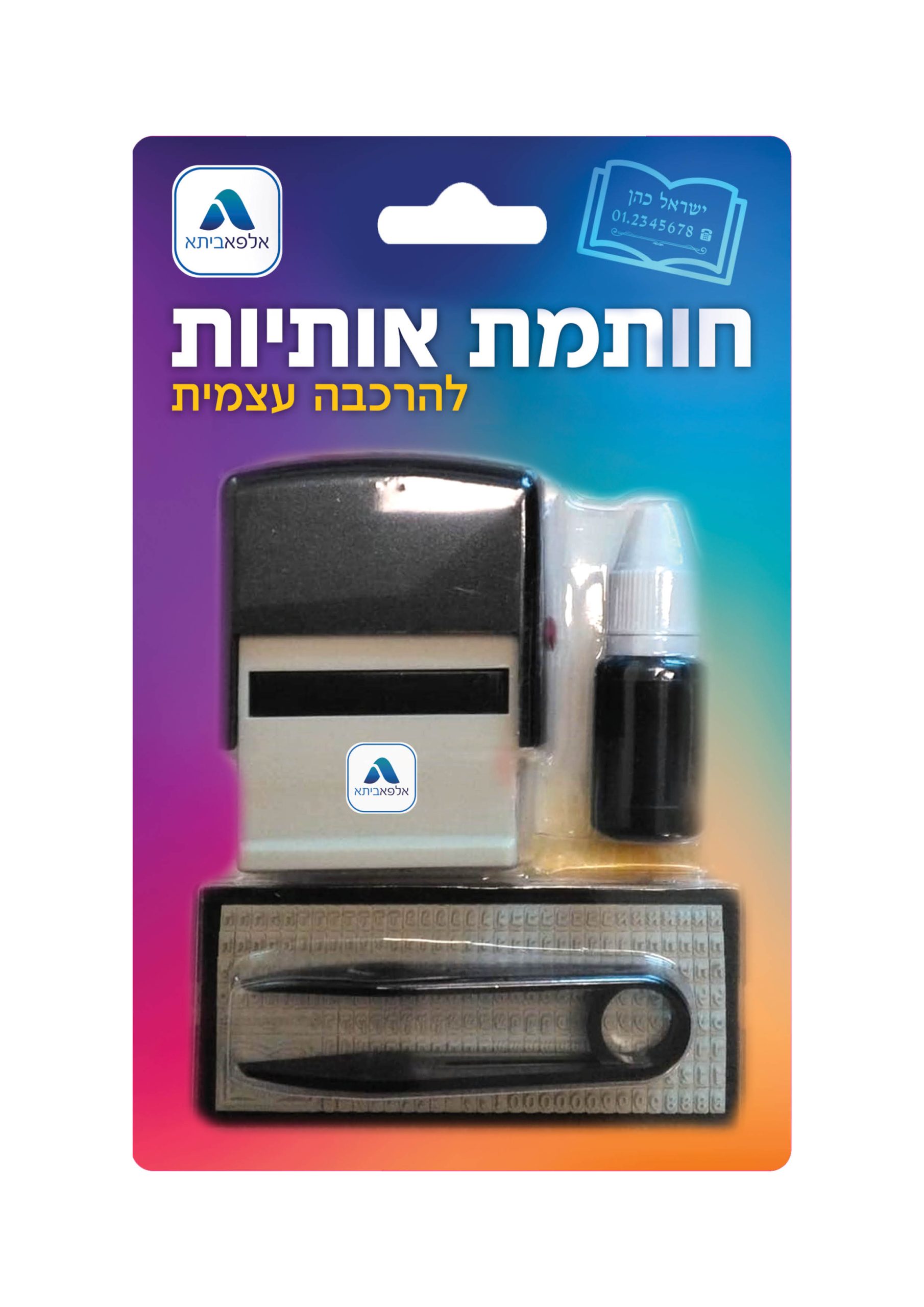 הדמיה חותמת אותיות