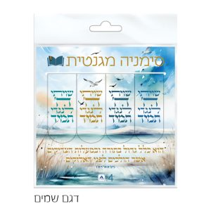 סימניות מגנטיות דגם שמים