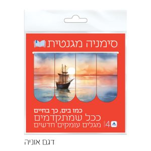 סימניות מגנטיות דגם אוניה