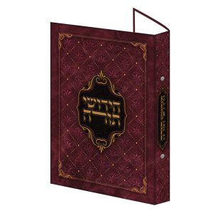 תיק טבעות חידושי תורה