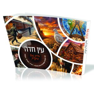 עין חדה